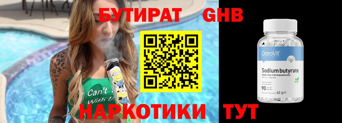 Бутират Butirat Кириши