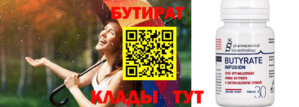 БУТИРАТ 1.4BDO  Вход с VPN  Кириши 