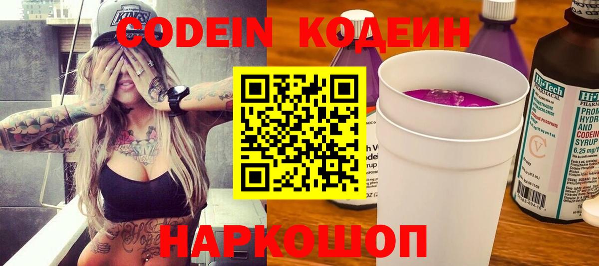 Кодеиновый сироп Lean напиток Lean (лин) Кириши