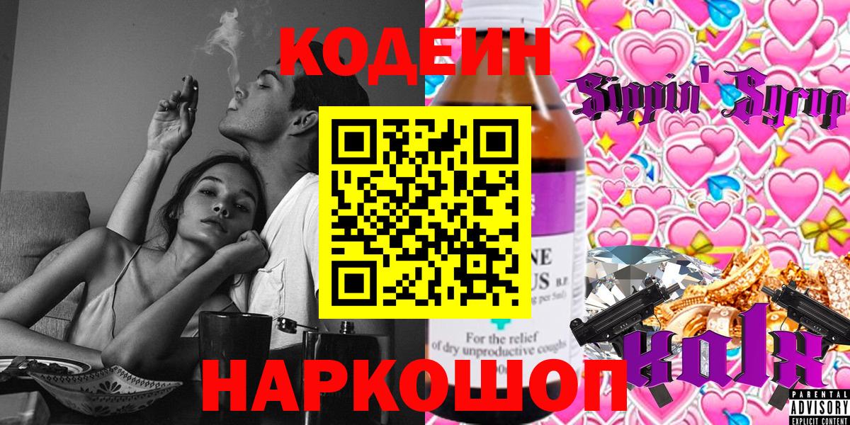 Кодеин напиток Lean (лин)  Вход с VPN  Codein напиток Lean (лин)  Кириши 