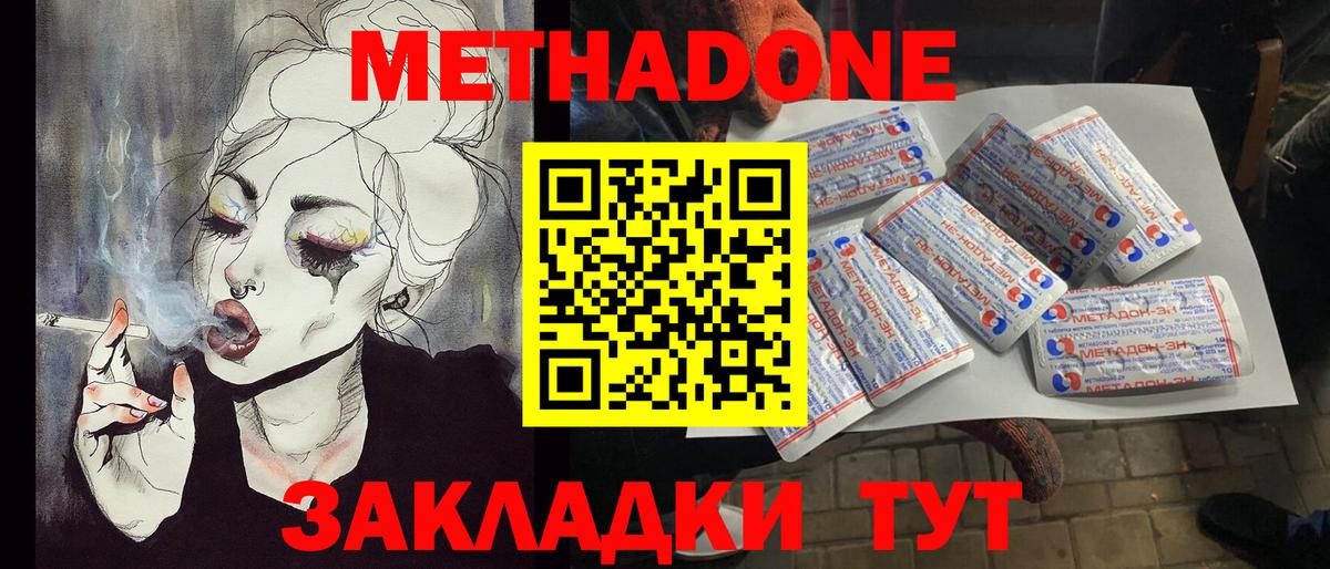Метадон мёд  МЕТАДОН кристалл  Вход с VPN  Кириши 